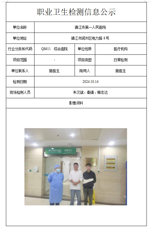 鎮(zhèn)江市第一人民醫(yī)院