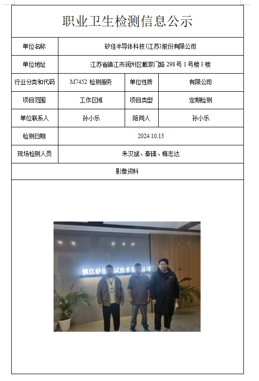 矽佳半導(dǎo)體科技(江蘇)股份有限公司