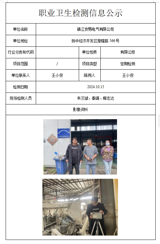 鎮(zhèn)江安易電氣有限公司