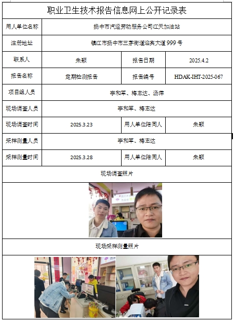 揚(yáng)中市汽運(yùn)勞動(dòng)服務(wù)公司江天加油站