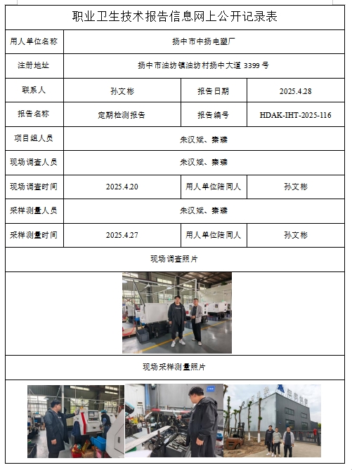 揚中市中揚電塑廠