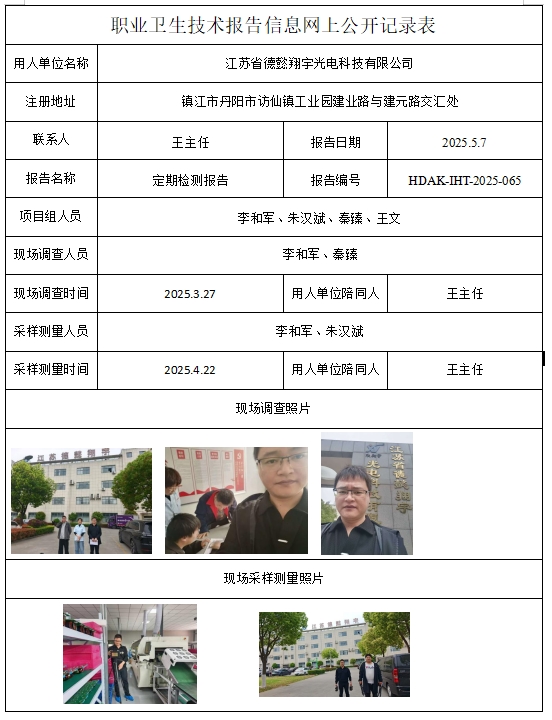 江蘇省德懿翔宇光電科技有限公司